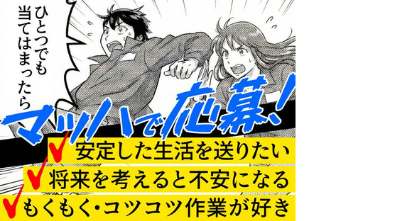 日研トータルソーシング株式会社 本社(お仕事No.2A1178)の求人情報ページへ