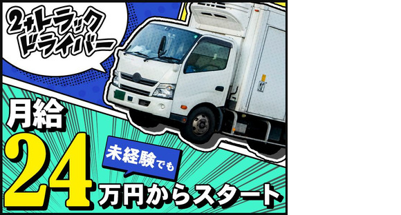 株式会社ダイエックス東京【小型ドライバー】(夜勤)(2)の求人情報ページへ
