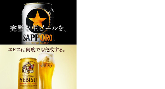 サッポロフィールドマーケティング　首都圏支社　東京都新宿区　1422の求人情報ページへ