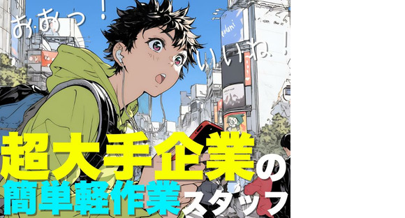 ライクスタッフィング株式会社/tki0520aaの求人情報ページへ