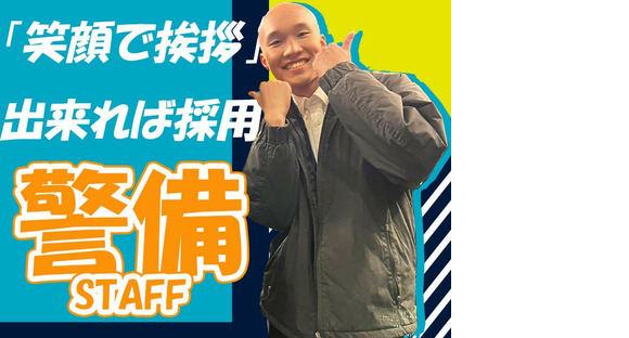 JAM株式会社　交通誘導/アルバイト/神戸市北区【002】の求人情報ページへ