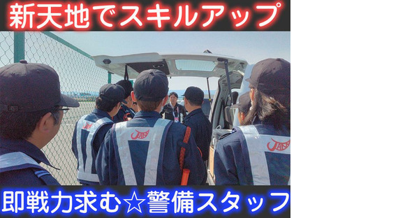 JAM株式会社　交通誘導/アルバイト/神戸市中央区【002】の求人情報ページへ