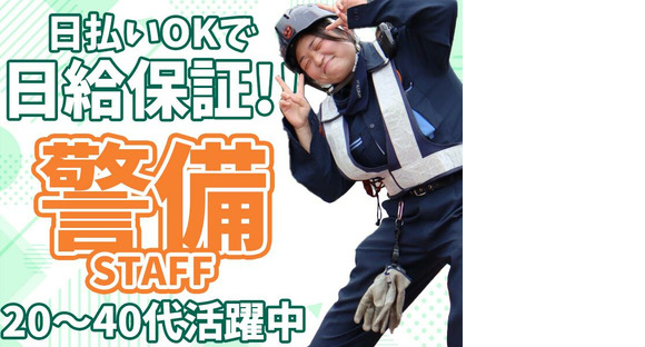 JAM株式会社　交通誘導/アルバイト/明石市【002】の求人情報ページへ