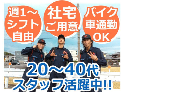 JAM株式会社　交通誘導/アルバイト/神戸市垂水区【002】の求人情報ページへ