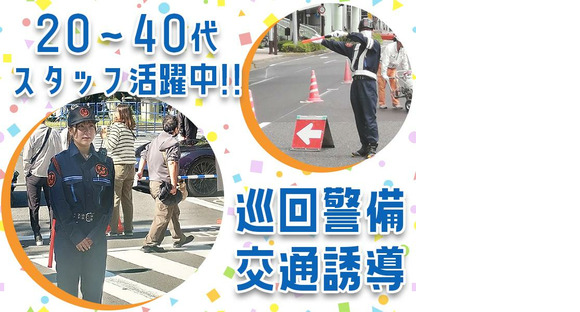 JAM株式会社　交通誘導/アルバイト/神戸市長田区の求人情報ページへ
