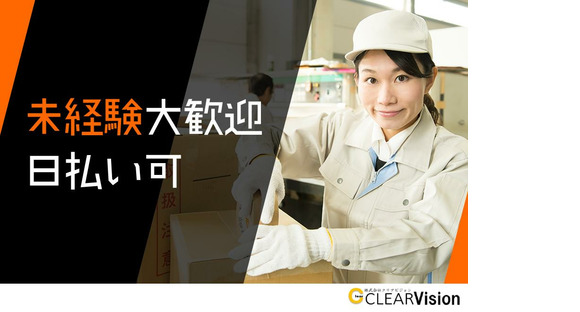株式会社クリアビジョン156(04)の求人情報ページへ