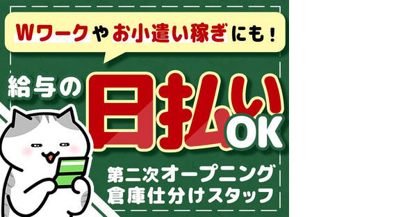 株式会社ファミリアラフ_仕分けスタッフ(14)[nle-k]の求人情報ページへ
