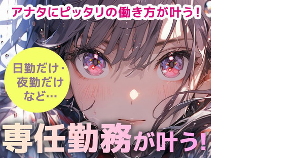 エヌエス・ジャパン株式会社　上尾エリア(日)/om01RGの求人情報ページへ