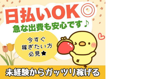 エヌエス・ジャパン株式会社　上尾エリア(夕)/om01RGの求人情報ページへ