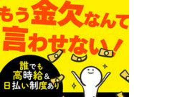 エヌエス・ジャパン株式会社　久喜エリア(夜)/om01RGの求人情報ページへ