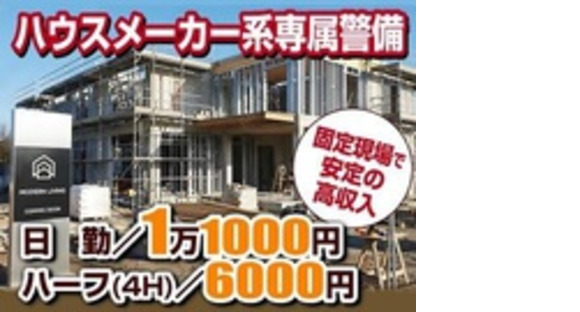 株式会社TRUST警備保障の求人情報ページへ