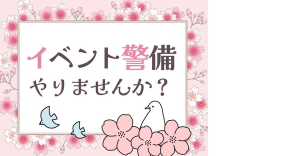シンテイ警備株式会社 柏支社 ゆめみ野(10)エリア/A3203200128の求人情報ページへ