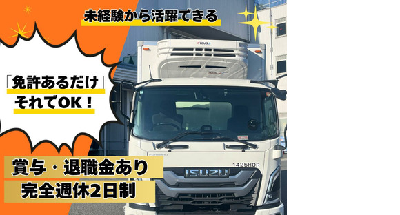 丸伊運輸株式会社杉戸営業所/蓮田エリア(AP)の求人情報ページへ