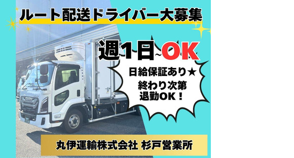 丸伊運輸株式会社杉戸営業所/幸手エリア(AP)の求人情報ページへ