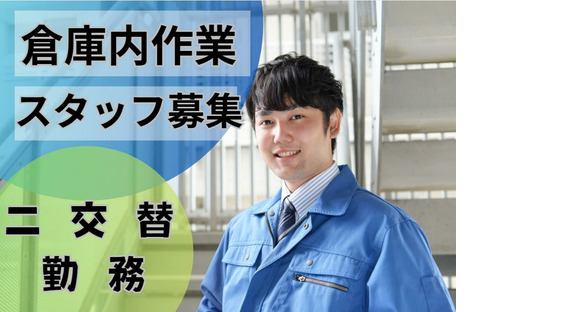 (No.1594)下関市長府・製品倉庫(株式会社アセットヒューマン)の求人メインイメージ