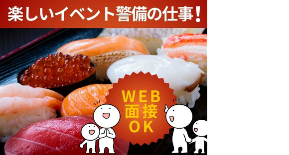 株式会社ゼンコー　営業本部　業務推進部_イベント警備_横浜エリアの求人情報ページへ