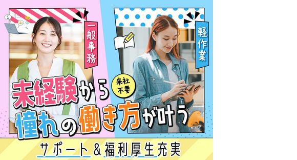 株式会社プロスタッフ02 ネジやナットの目視検査（2506kr018）の求人情報ページへ