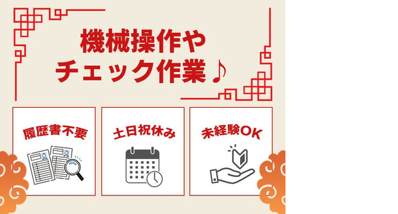 株式会社プロスタッフ　組立・加工・検査　2310kr010(2)の求人情報ページへ
