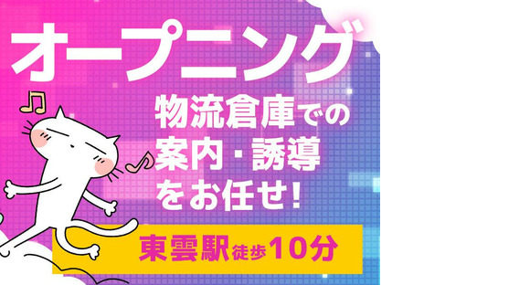 シンテイ警備株式会社 錦糸町支社 後楽園・春日(東京)・本郷三丁目(15)エリア/A3203200119の求人メインイメージ