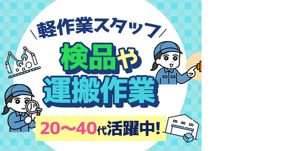 株式会社プロスタッフ　機械オペレーター　2603kr002(1)の求人情報ページへ