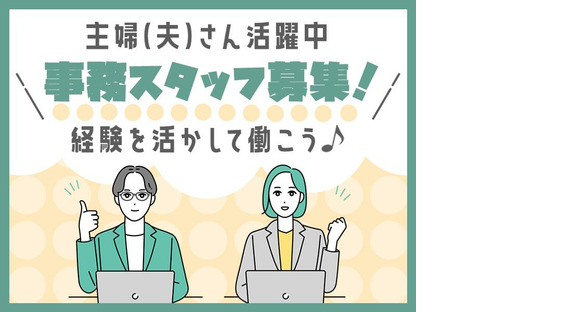 株式会社プロスタッフ 営業事務 2603kr006の求人情報ページへ