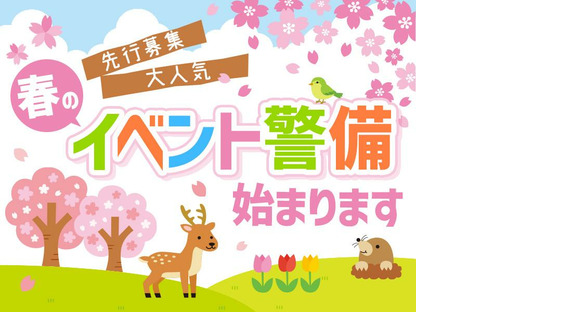 シンテイ警備株式会社 池袋支社 新宿御苑前・下落合・落合(東京)(14)エリア/A3203200108の求人メインイメージ