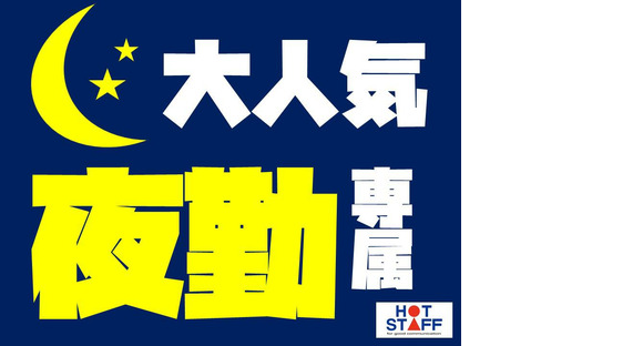 株式会社ホットスタッフ久留米の求人情報ページへ