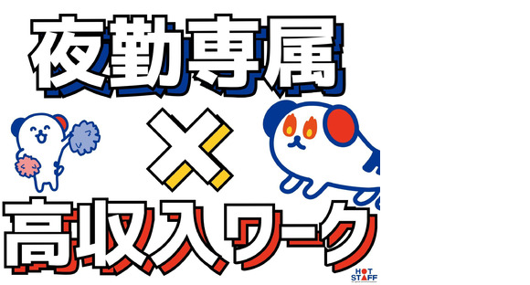 株式会社ホットスタッフ久留米の求人情報ページへ