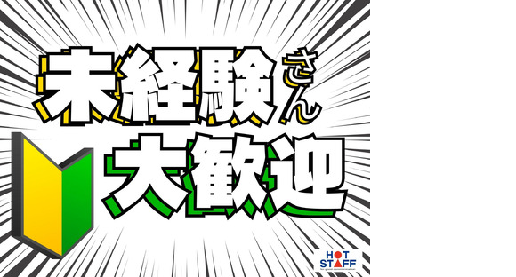 株式会社ホットスタッフ久留米の求人情報ページへ