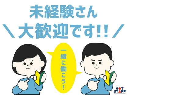 株式会社ホットスタッフ久留米の求人情報ページへ