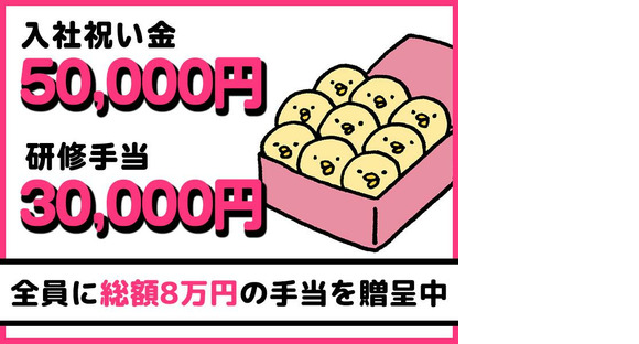 シンテイ警備株式会社 津田沼支社 都賀・桜木(千葉)・小倉台(47)エリア/A3203200132の求人情報ページへ