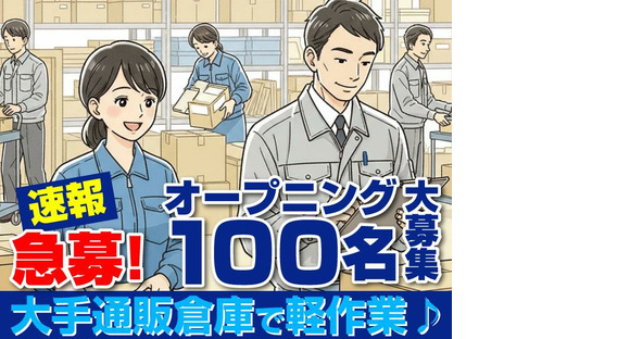 ヤマト・スタッフ・サプライ株式会社(大府)/21423の求人情報ページへ