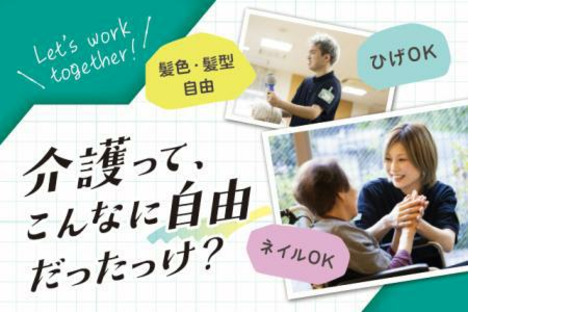 ツクイ名古屋千種（デイサービス）の求人メインイメージ