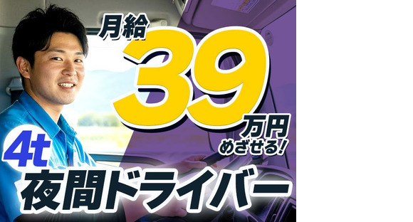 株式会社ダイエックス関西 4t夜間ドライバー(186)の求人メインイメージ