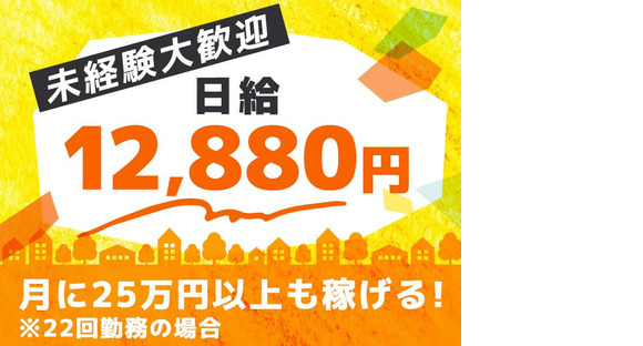 シンテイ警備株式会社 吉祥寺支社 永福町・富士見ケ丘・久我山(23)エリア/A3203200118の求人メインイメージ