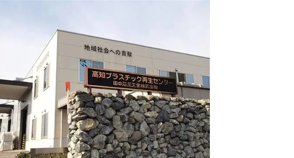 田中石灰工業株式会社の求人メインイメージ