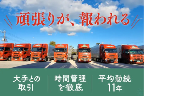 株式会社青和運輸の求人メインイメージ