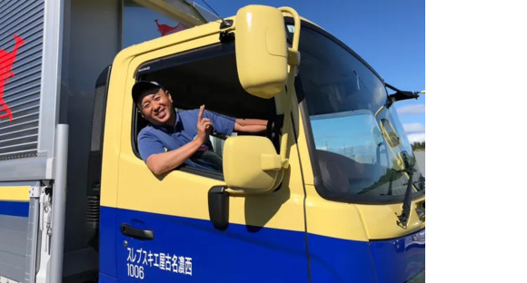 西濃名古屋エキスプレス株式会社 藤枝営業所の求人メインイメージ