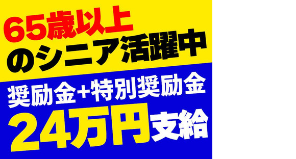 株式会社アーバン警備 東向島エリアの求人メインイメージ