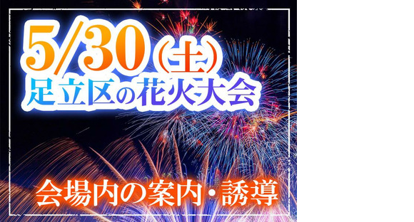 シンテイ警備株式会社 新宿支社 中河原(16)エリア/A3203200140の求人メインイメージ