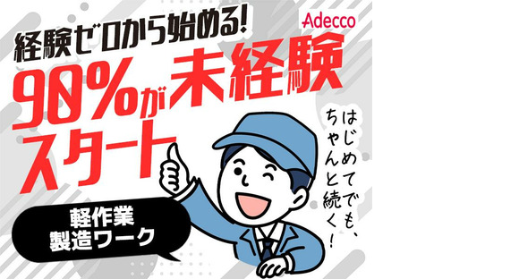 アデコ株式会社SF関東支社/A01206169(54)-久下田_2508の求人メインイメージ