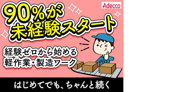 アデコ株式会社 SF関東支社/A01330222(91)-町田_2602重の求人メインイメージ