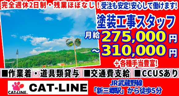 株式会社　CAT－LINEの求人メインイメージ