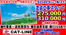 株式会社　CAT－LINEの求人イメージ