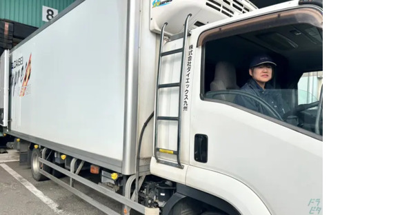 株式会社ダイエックス九州 福岡ハブセンターの求人情報ページへ