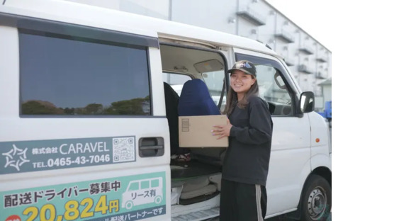 株式会社CARAVEL 横浜市神奈川区の求人メインイメージ