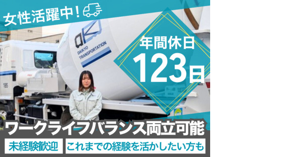 大京運輸株式会社　千葉営業所の求人情報ページへ