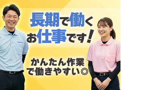 応募番号[OT]006-7_099：株式会社セントラルサービス　太田採用係の求人メインイメージ