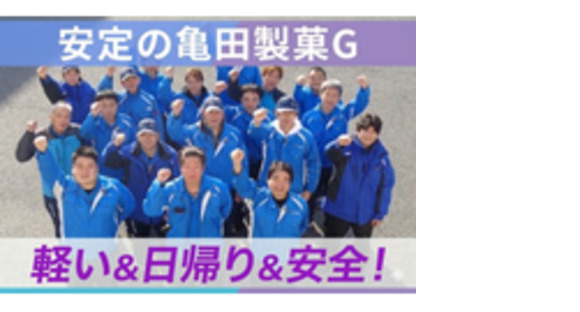 新潟輸送株式会社の求人メインイメージ