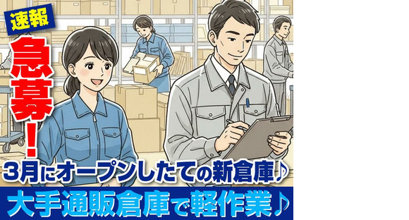 ヤマト・スタッフ・サプライ株式会社(大府)/21423の求人メインイメージ